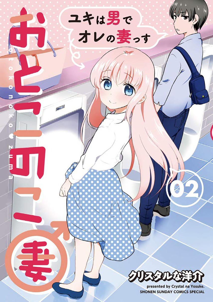 Otoko no Ko Tsuma Chapter 9