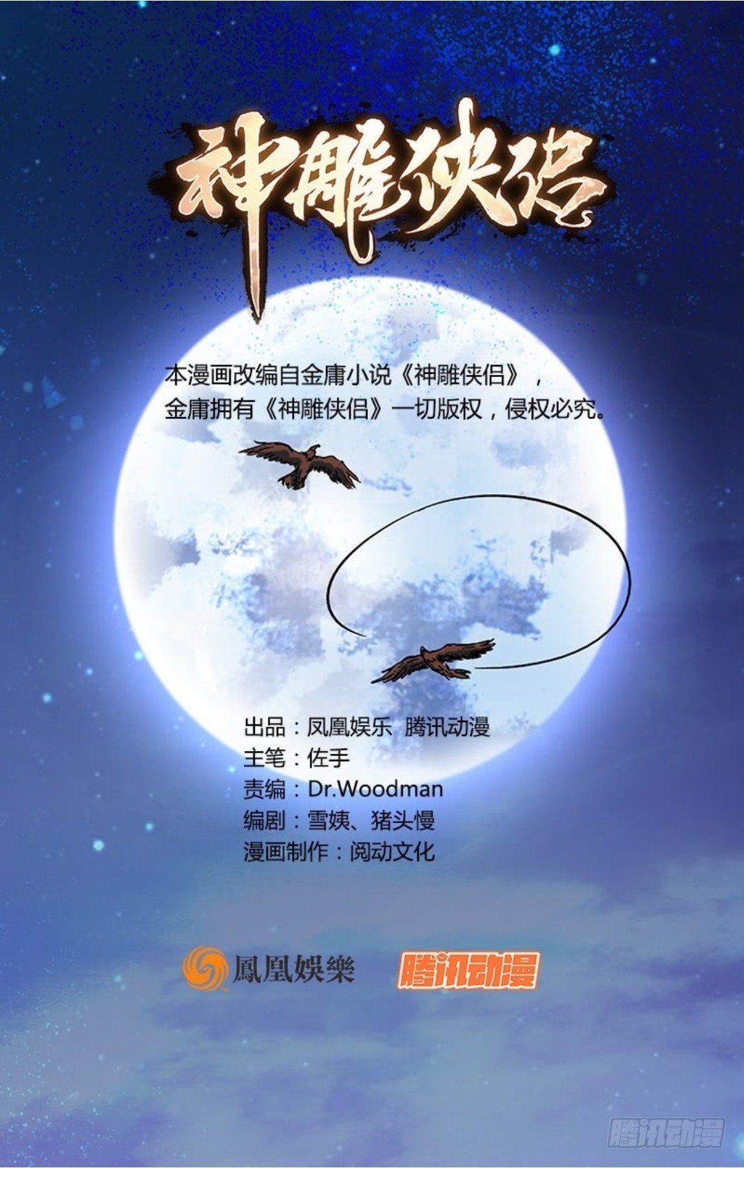 The Condor Heroes Chapter 2
