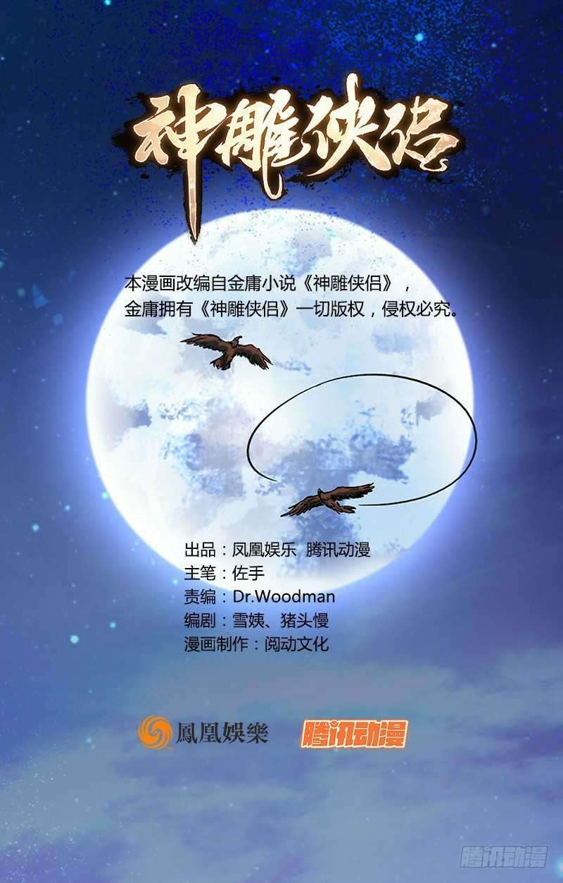 The Condor Heroes Chapter 7