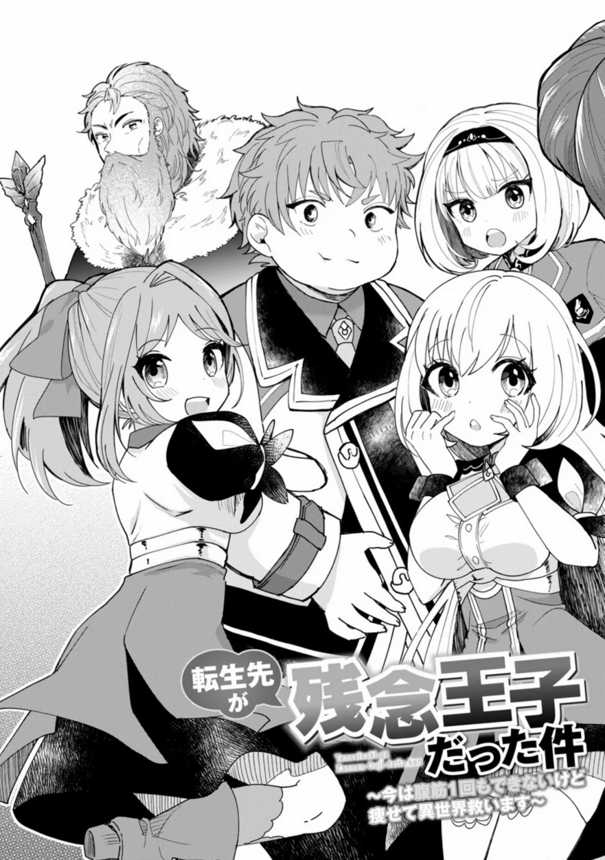 Tensei Saki ga Zannen Ouji Datta Ken: Ima wa Fukkin 1-kai mo Dekinai kedo Yasete Isekai Sukuimasu Chapter 1.1