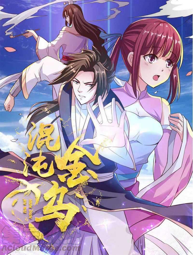 Chaos Jinwu Chapter 56