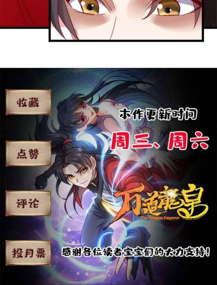 Wan Dao Dragon Emperor Chapter 4