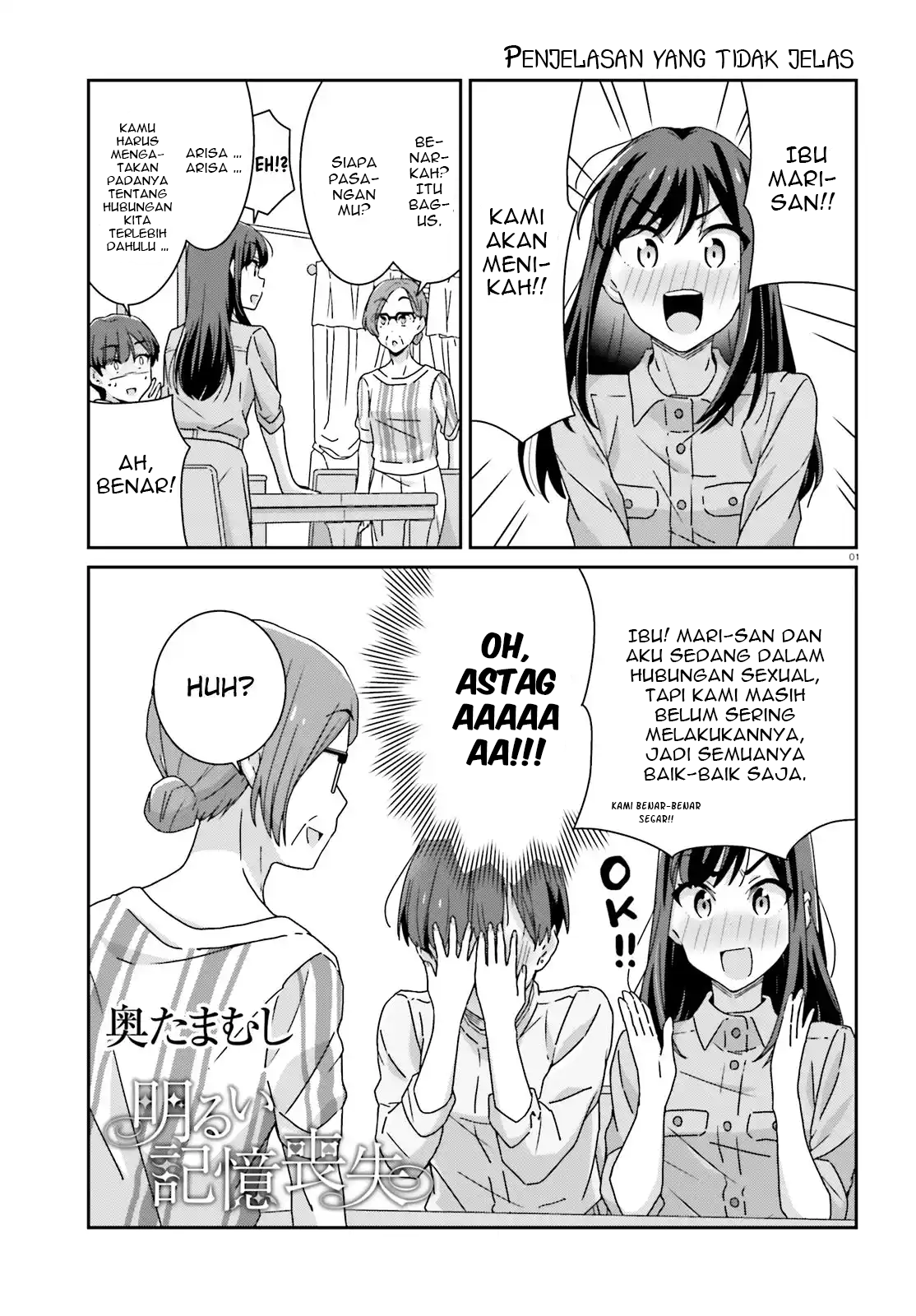 Akarui Kioku Soushitsu Chapter 27