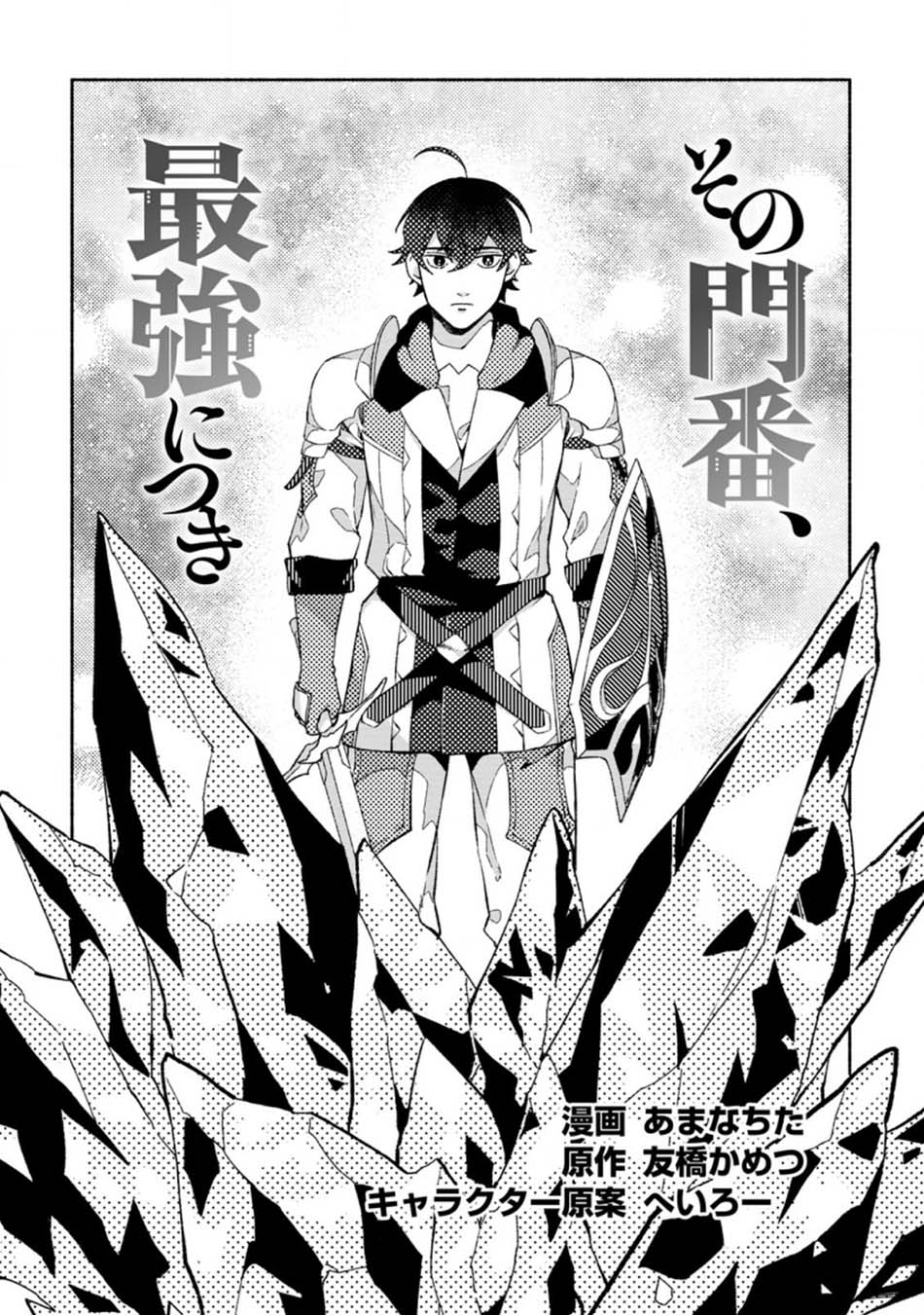 Sono Monban, Saikyou Nitsuki: Tsuihou Sareta Bougyo Ryoku 9999 no Senshi, Outo no Monban Toshite Musou Suru Chapter 9