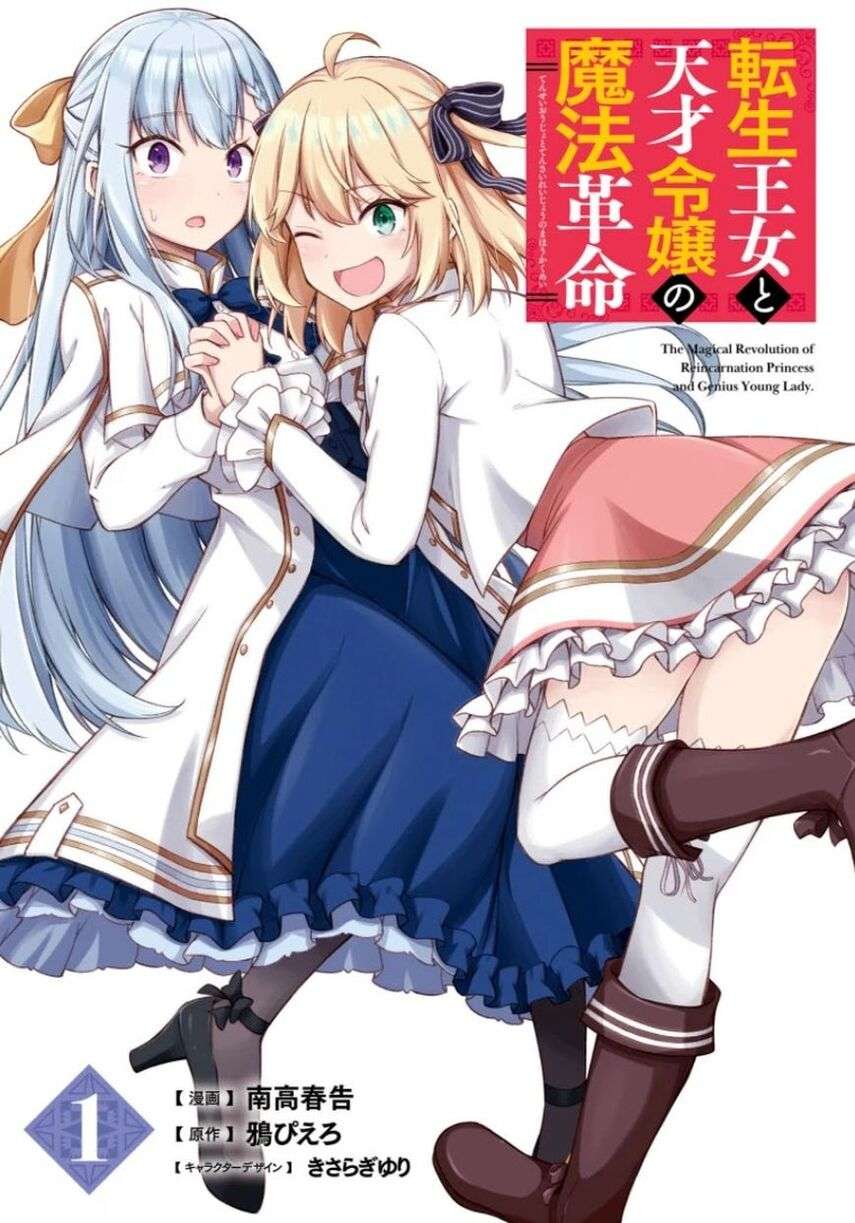 Tensei Oujo to Tensai Reijou no Mahou Kakumei Chapter 11