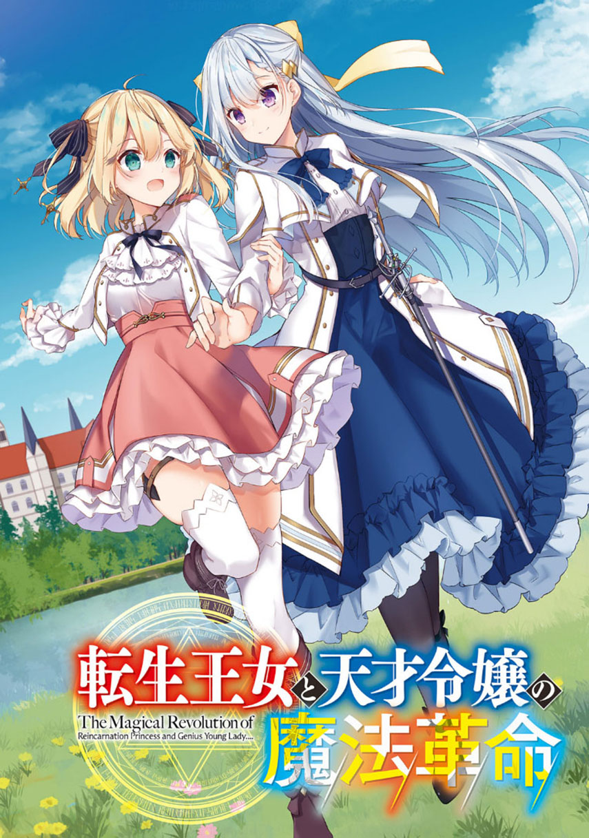 Tensei Oujo to Tensai Reijou no Mahou Kakumei Chapter 2