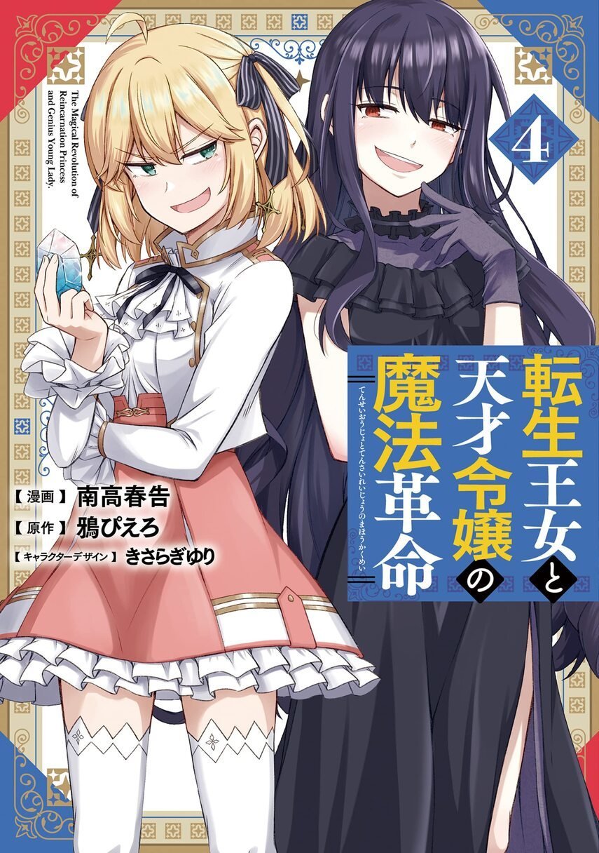 Tensei Oujo to Tensai Reijou no Mahou Kakumei Chapter 22