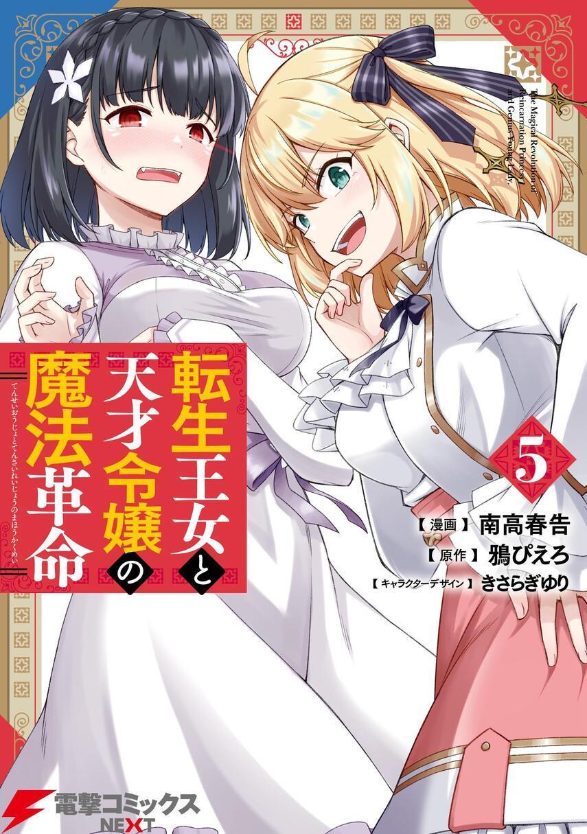 Tensei Oujo to Tensai Reijou no Mahou Kakumei Chapter 29