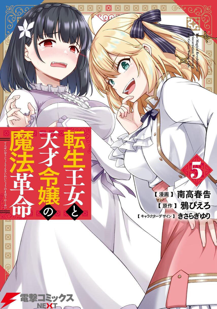 Tensei Oujo to Tensai Reijou no Mahou Kakumei Chapter 30