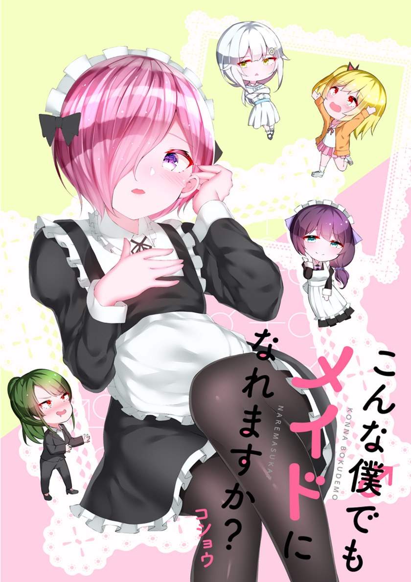 Konna Boku demo Maid ni Naremasu ka? Chapter 11