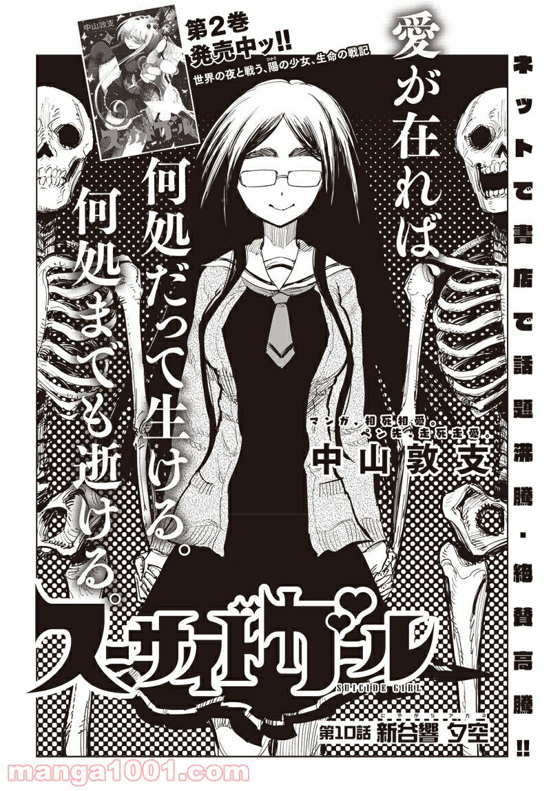 Suicide Girl Chapter 10