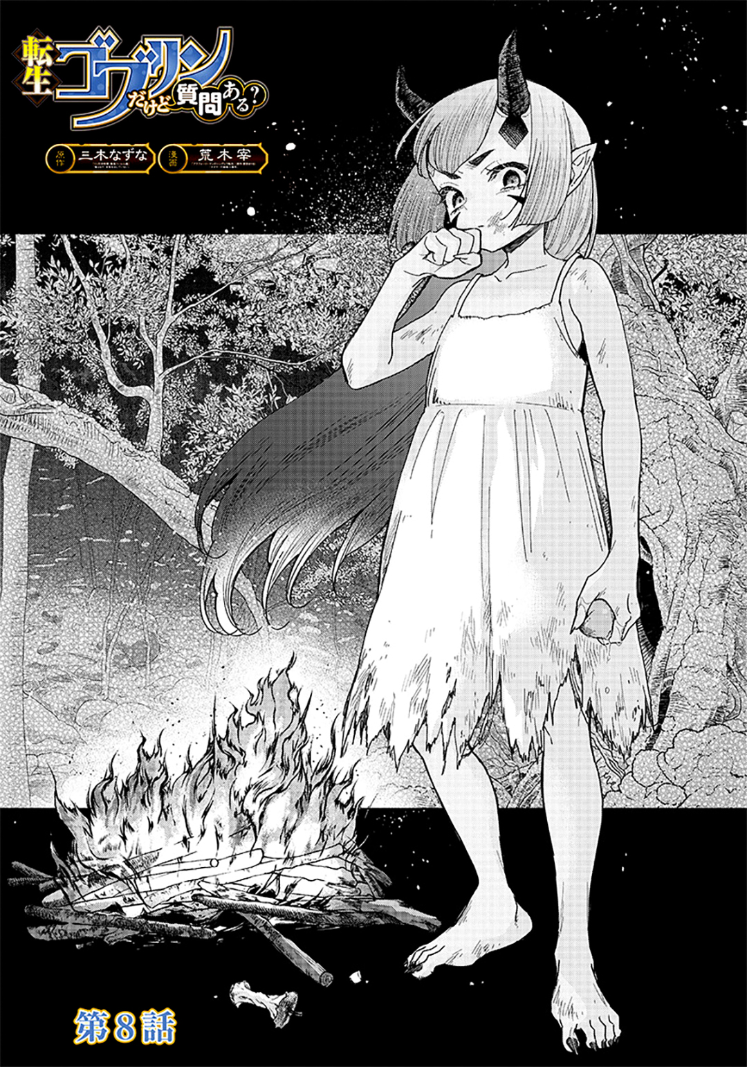 Tensei Goblin da kedo Shitsumon aru? Chapter 8