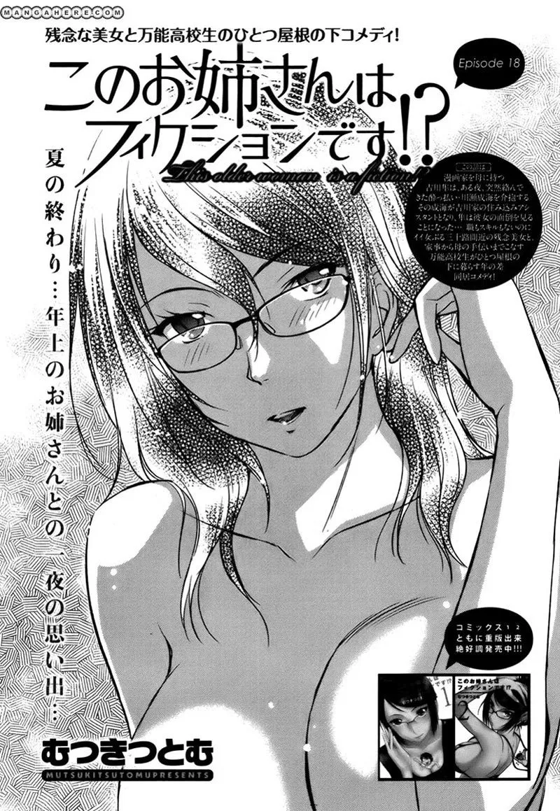 Kono Onee-san wa Fiction Desu!? Chapter 18
