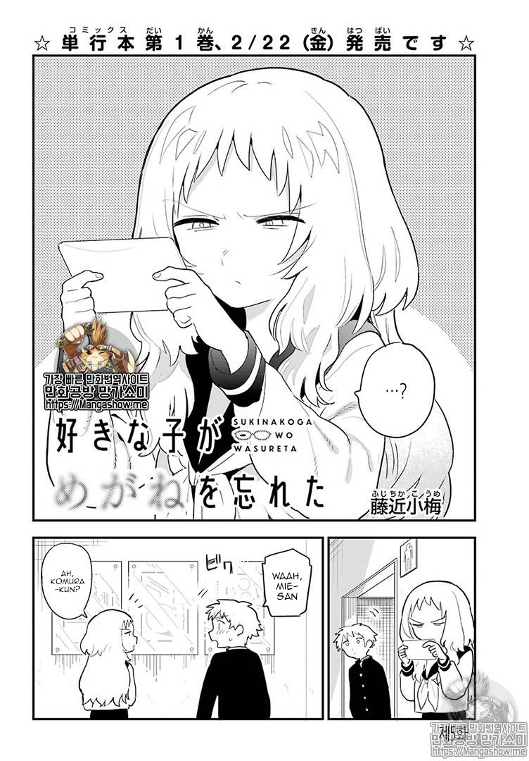 Sukinako ga Megane wo Wasureta Chapter 17