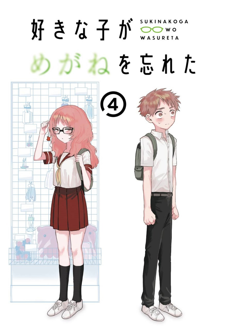 Sukinako ga Megane wo Wasureta Chapter 41.5