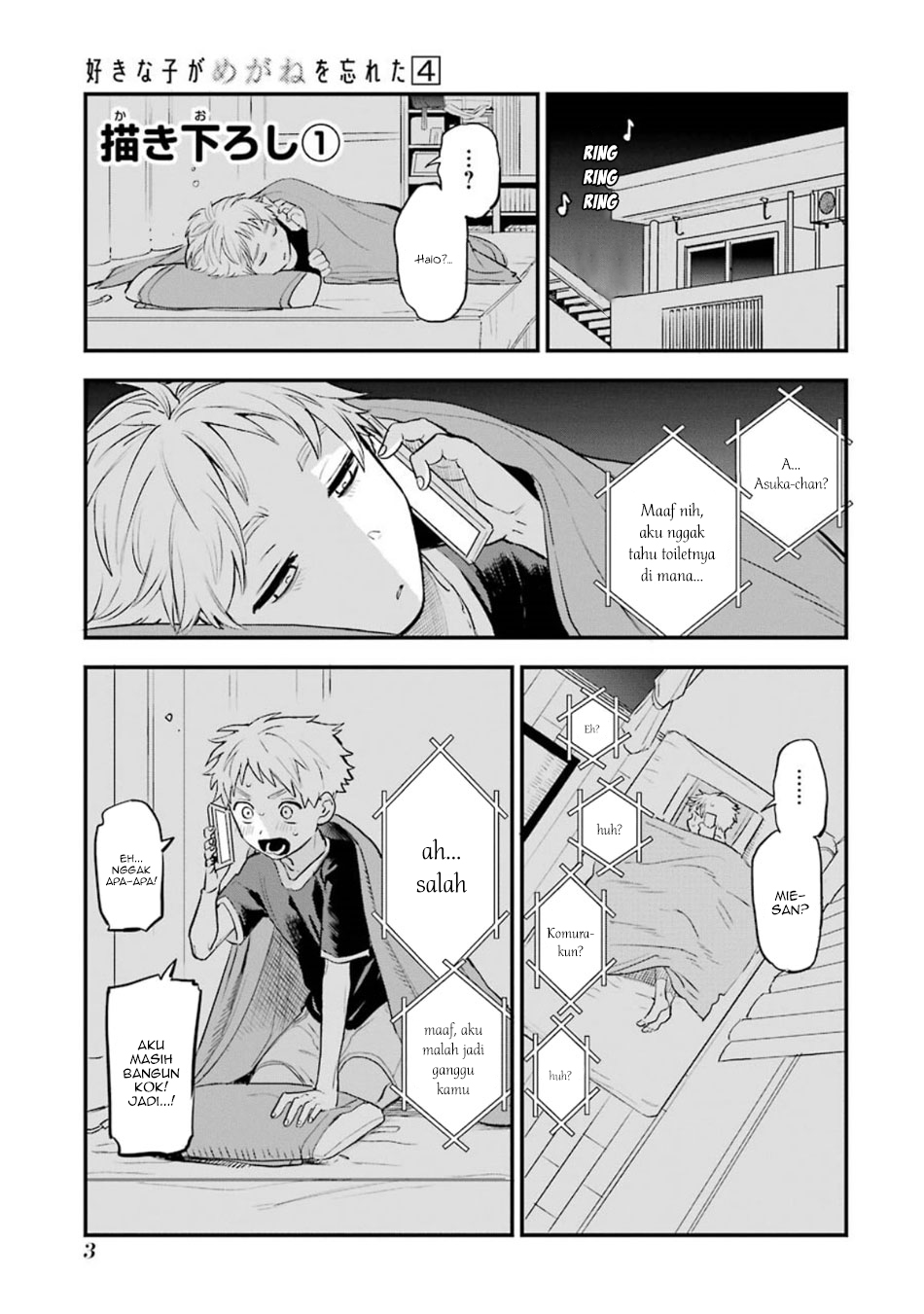 Sukinako ga Megane wo Wasureta Chapter 41.5