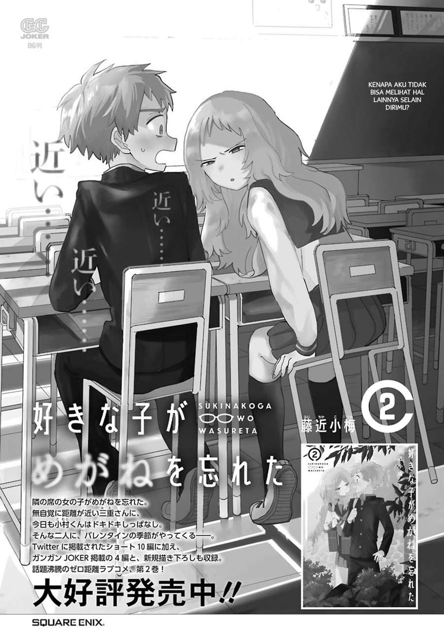 Sukinako ga Megane wo Wasureta Chapter 51