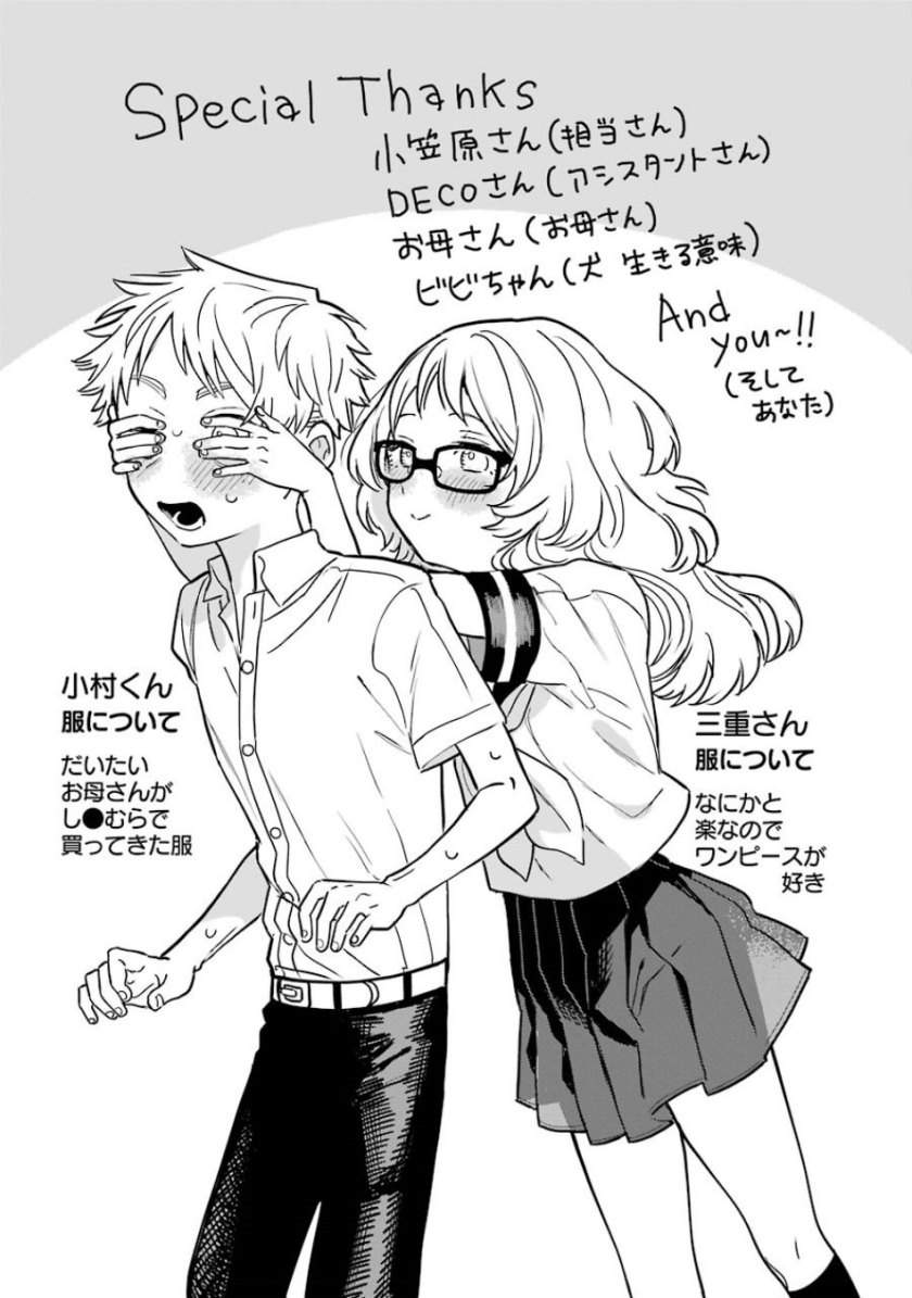 Sukinako ga Megane wo Wasureta Chapter 57.5