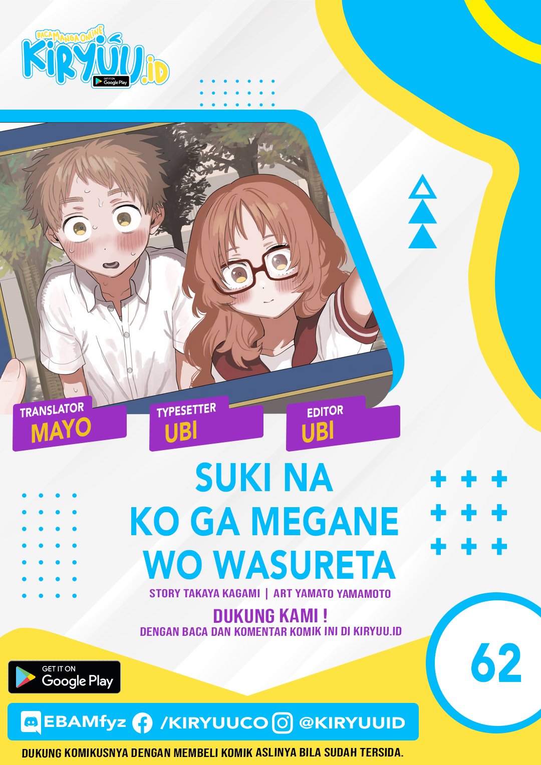 Sukinako ga Megane wo Wasureta Chapter 62