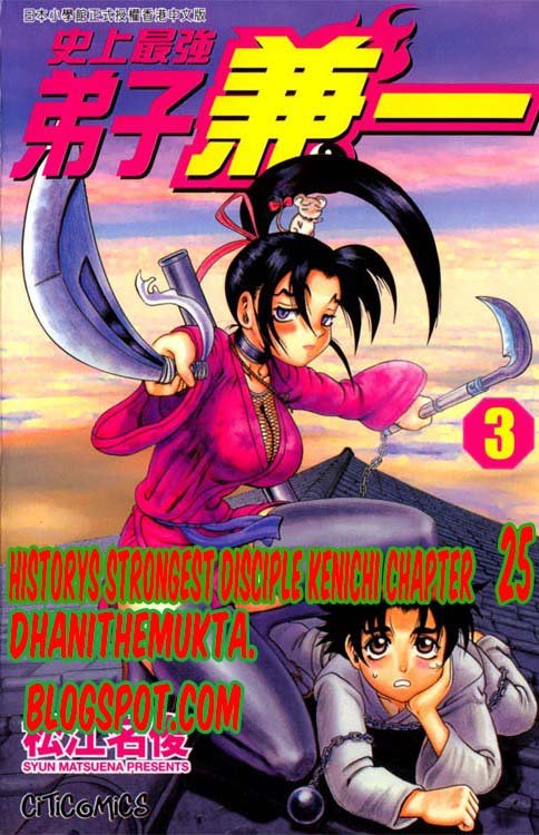 History’s Strongest Disciple Kenichi Chapter 25