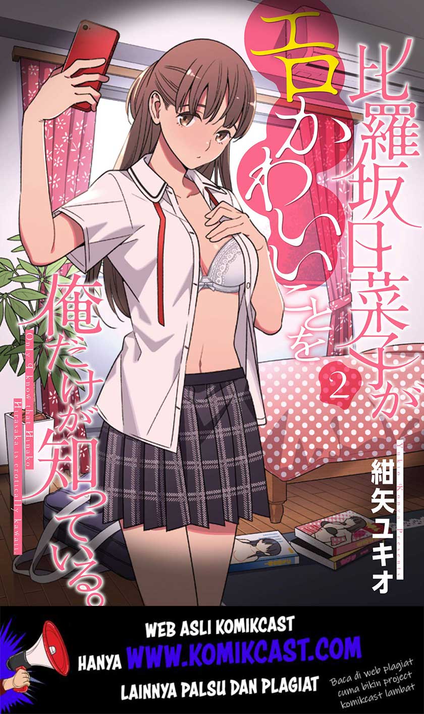 Hirasaka Hinako ga Ero Kawaii koto wo Ore dake ga Shitteiru Chapter 14.5