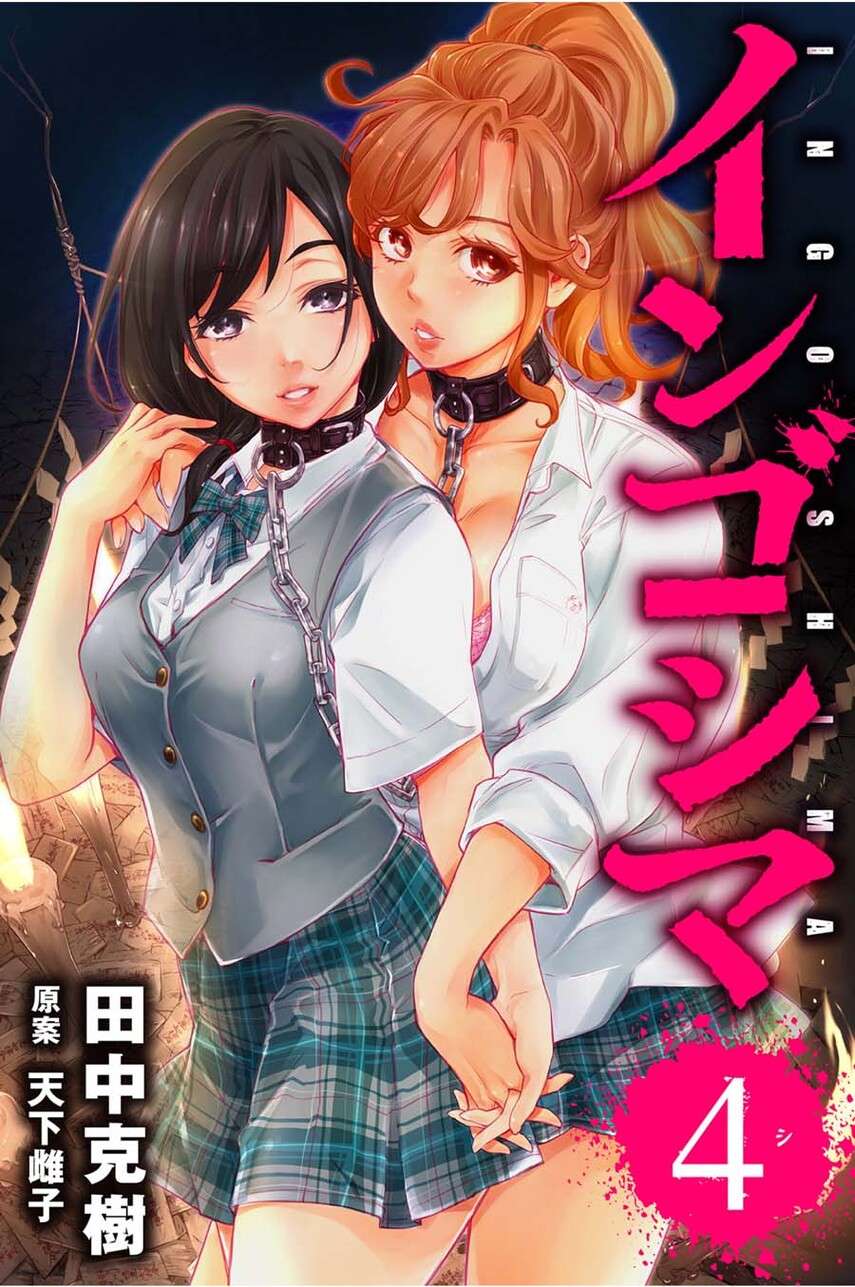 Ingoshima Chapter 24