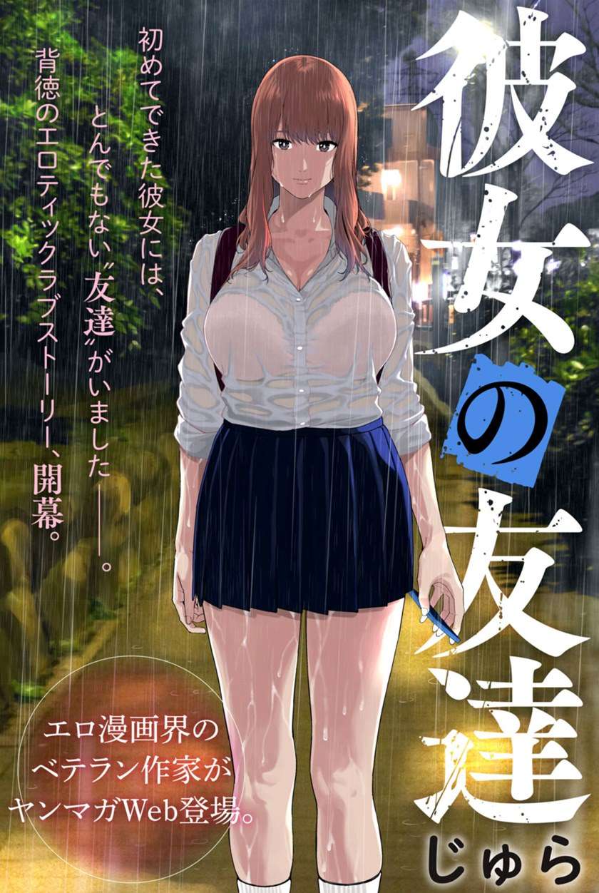 Kanojo no Tomodachi Chapter 1