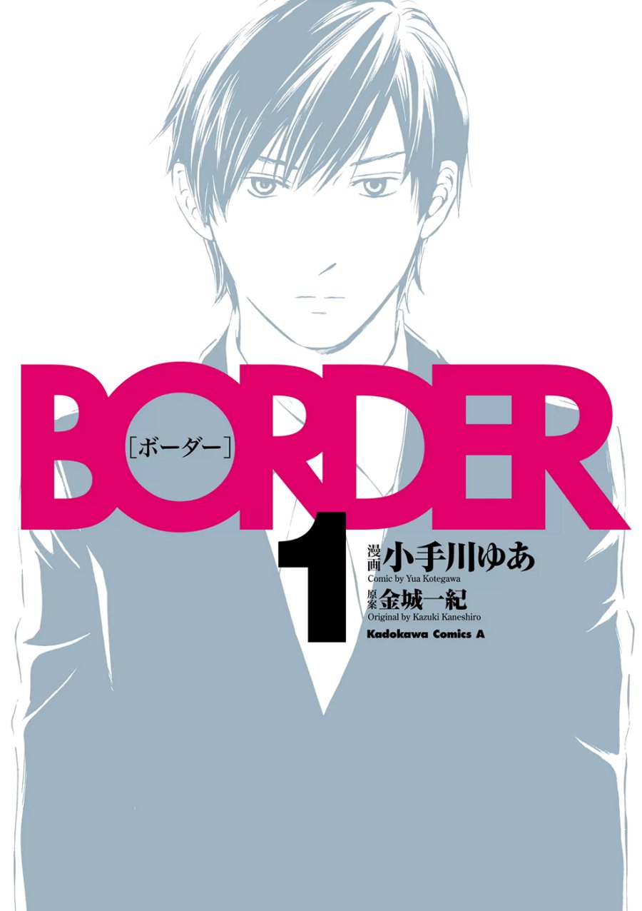 BORDER Chapter 1