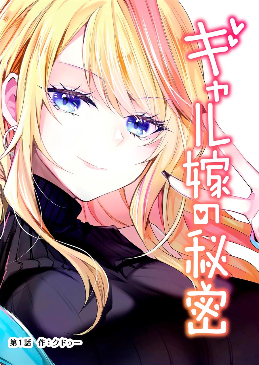 Gal Yome no Himitsu Chapter 1