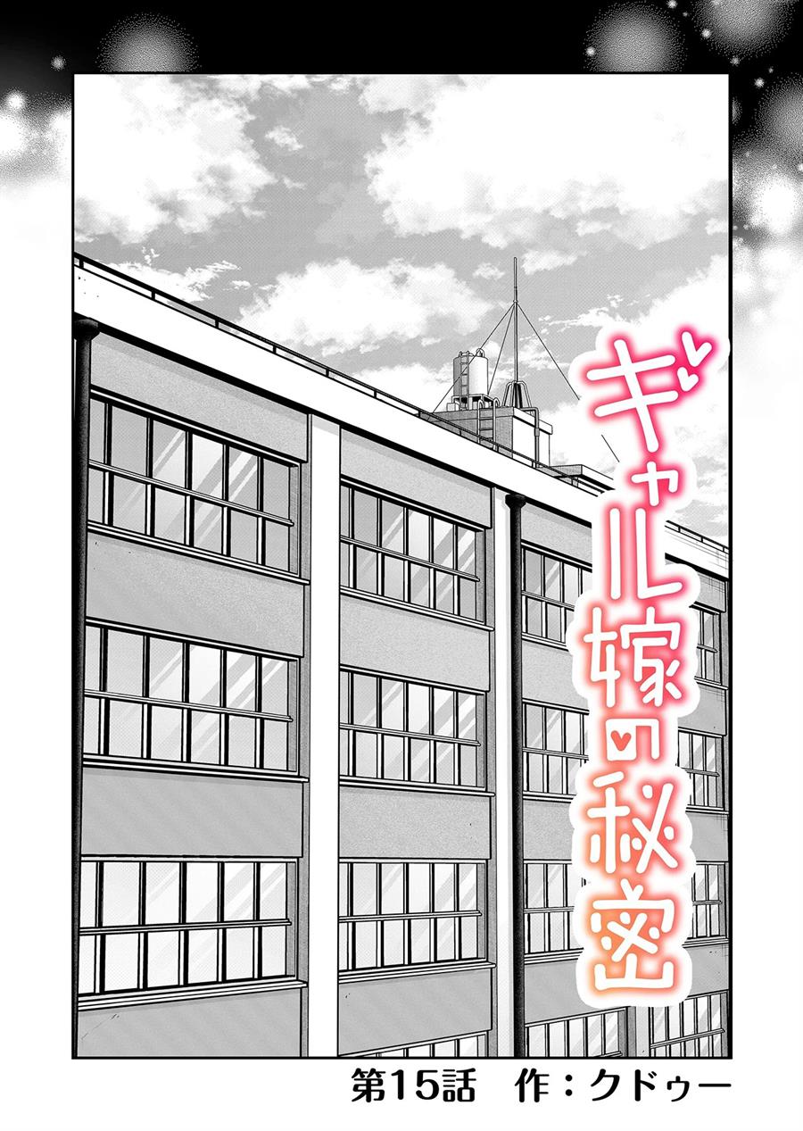 Gal Yome no Himitsu Chapter 15