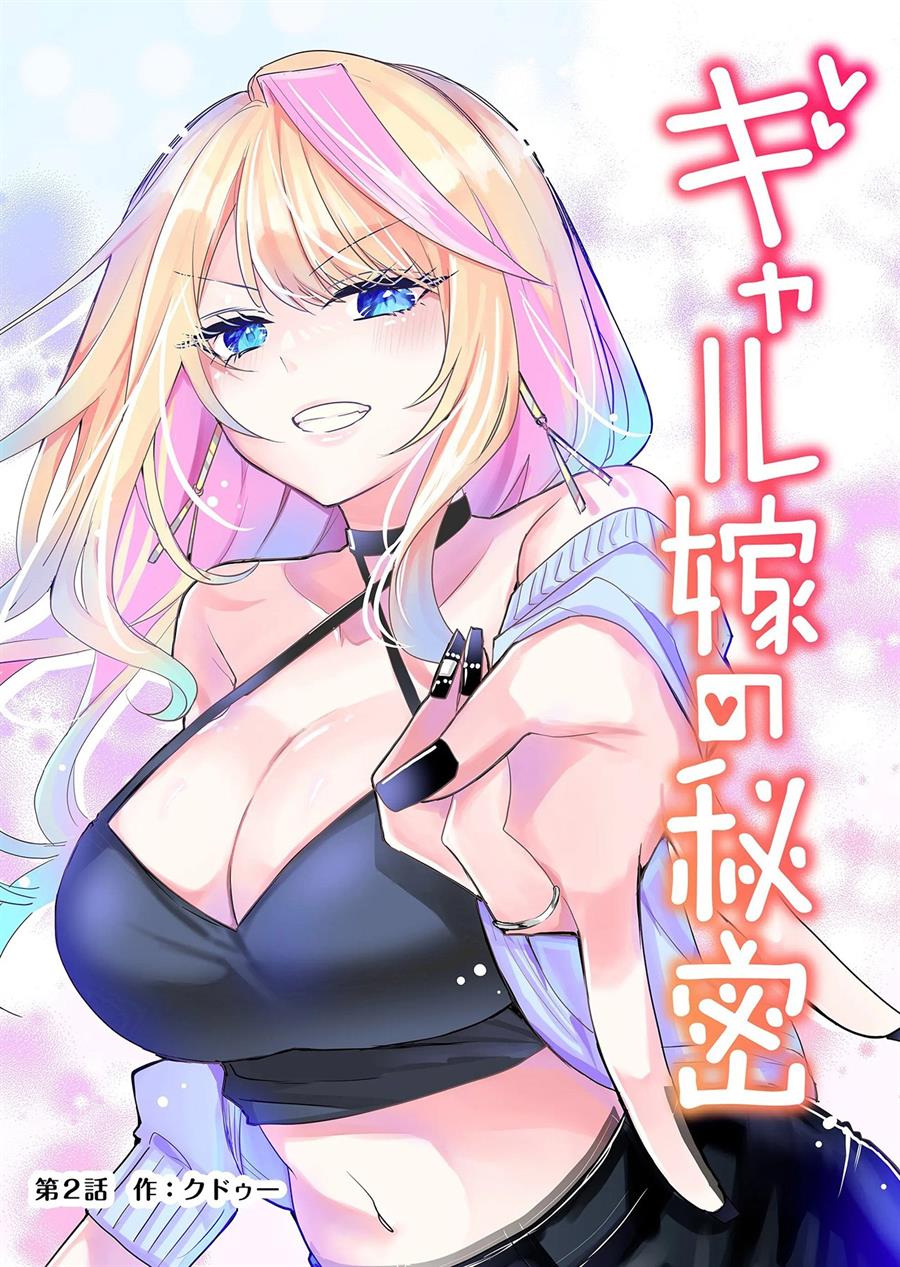 Gal Yome no Himitsu Chapter 2