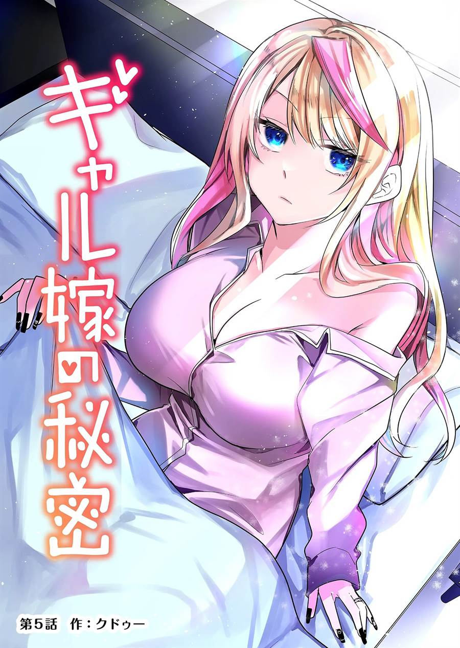 Gal Yome no Himitsu Chapter 5