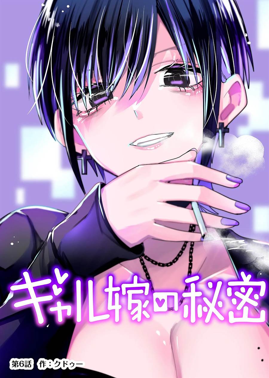 Gal Yome no Himitsu Chapter 6