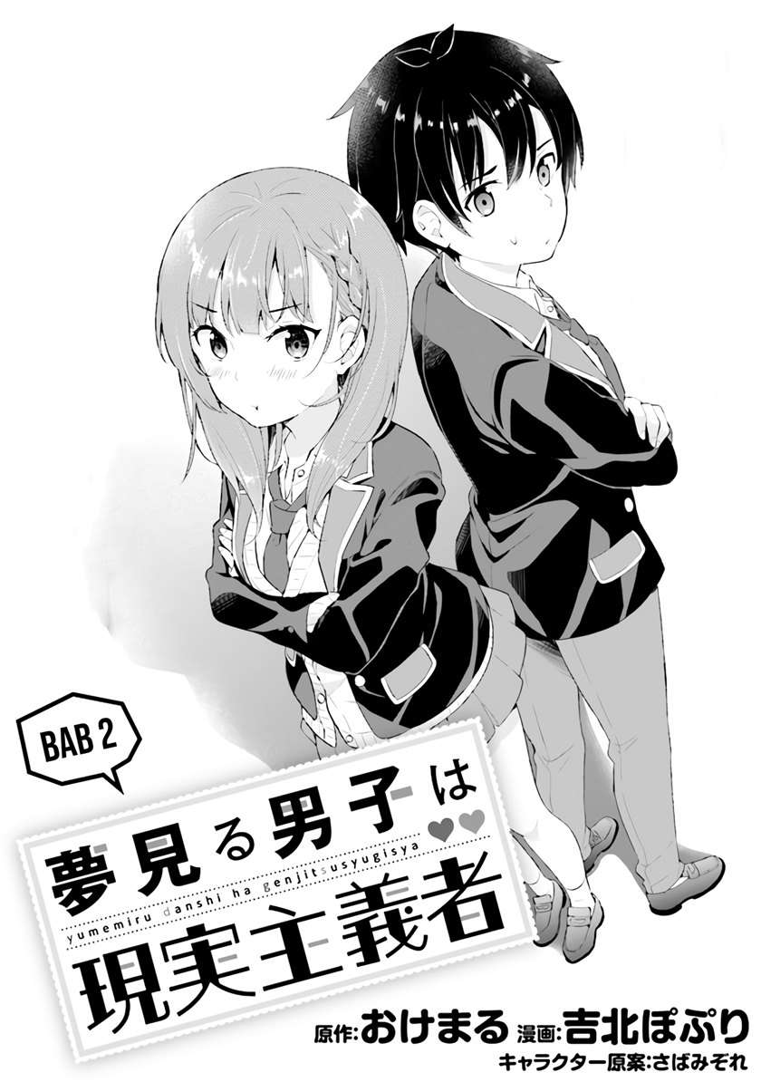 Yumemiru Danshi wa Genjitsushugisha Chapter 2