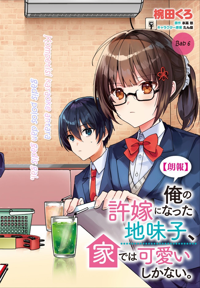 Ore no Iinazuke ni Natta Jimiko, Ie de wa Kawaii Shika Nai! Chapter 6