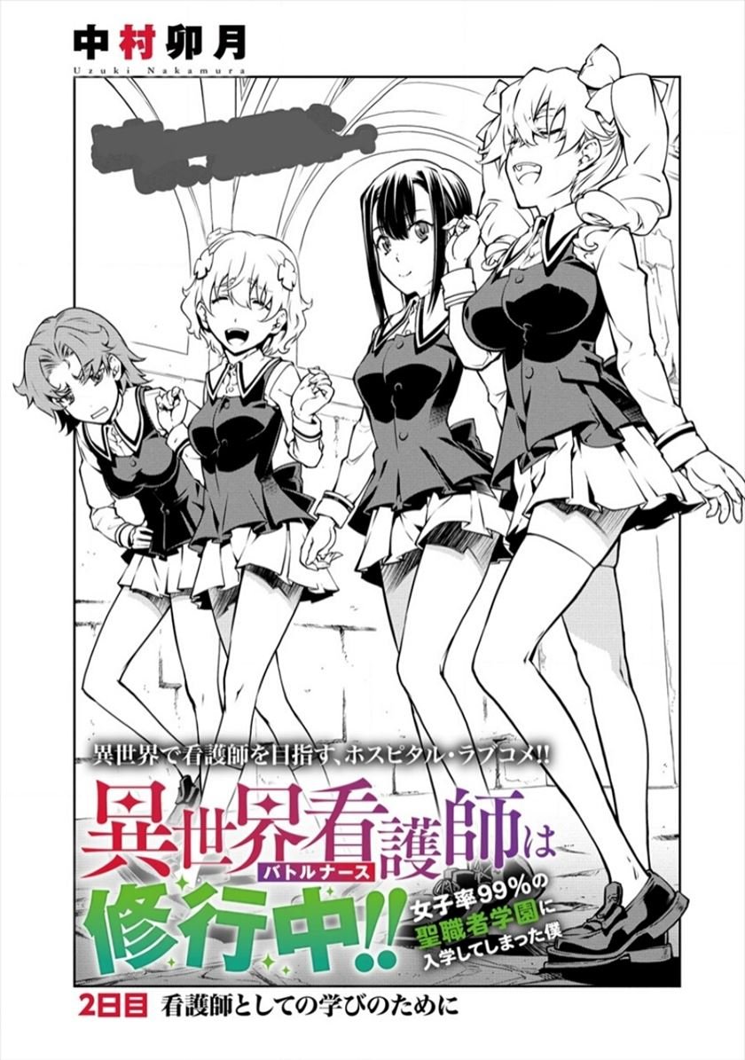 Isekai Kangoshi wa Shugyo Chuu!! Chapter 2