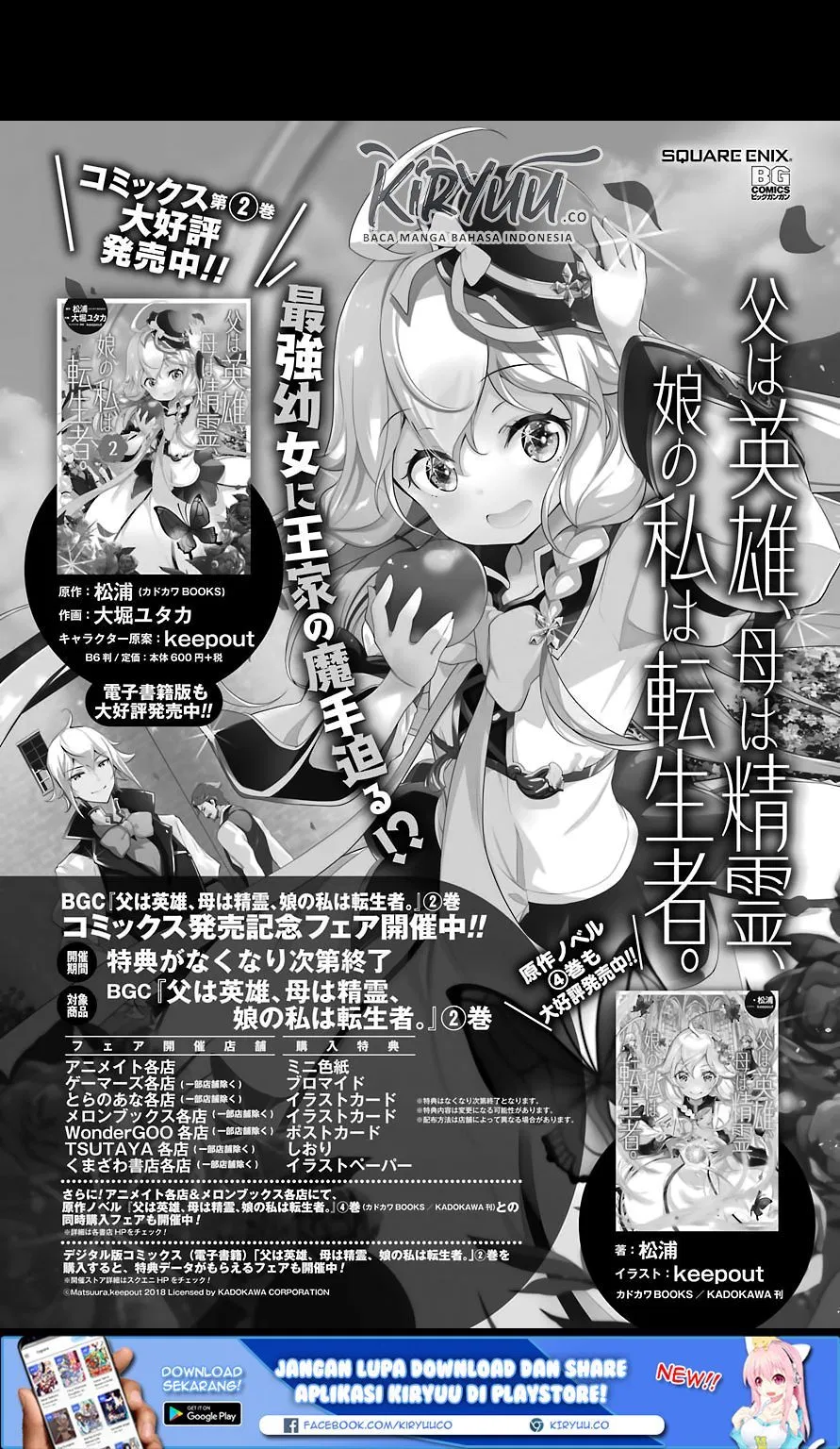 Chichi wa Eiyuu, Haha wa Seirei, Musume no Watashi wa Tenseisha. Chapter 14