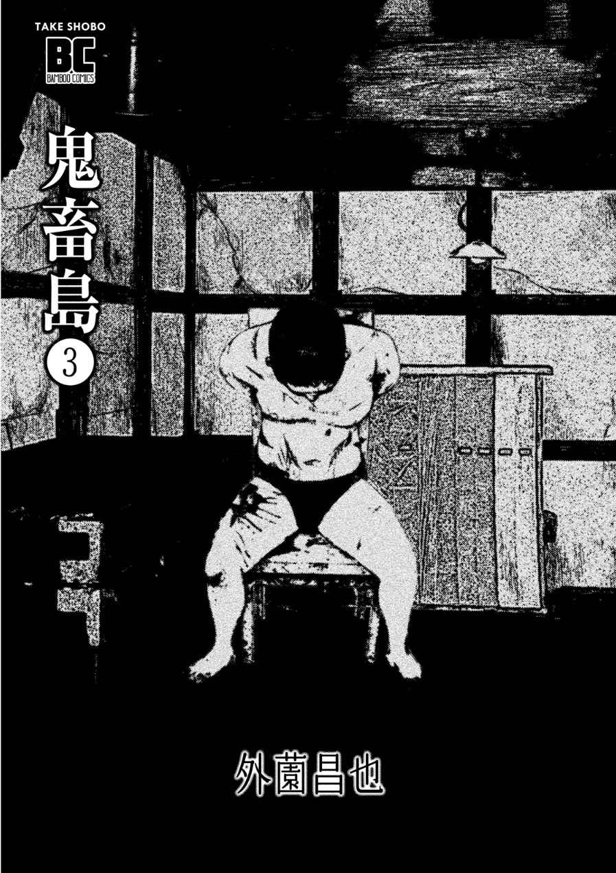 Kichikujima Chapter 11