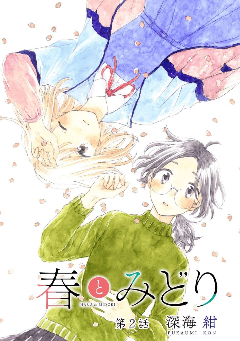 Haru to Midori Chapter 2