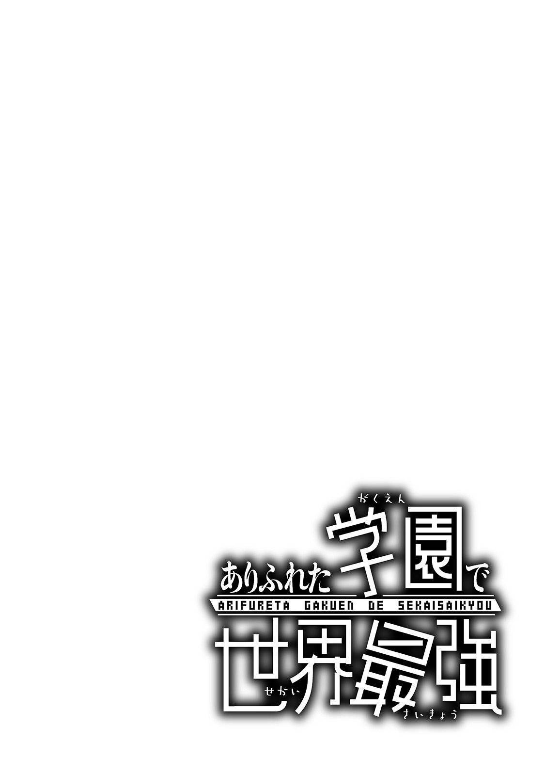 Arifureta Gakuen de Sekai Saikyou Chapter 1