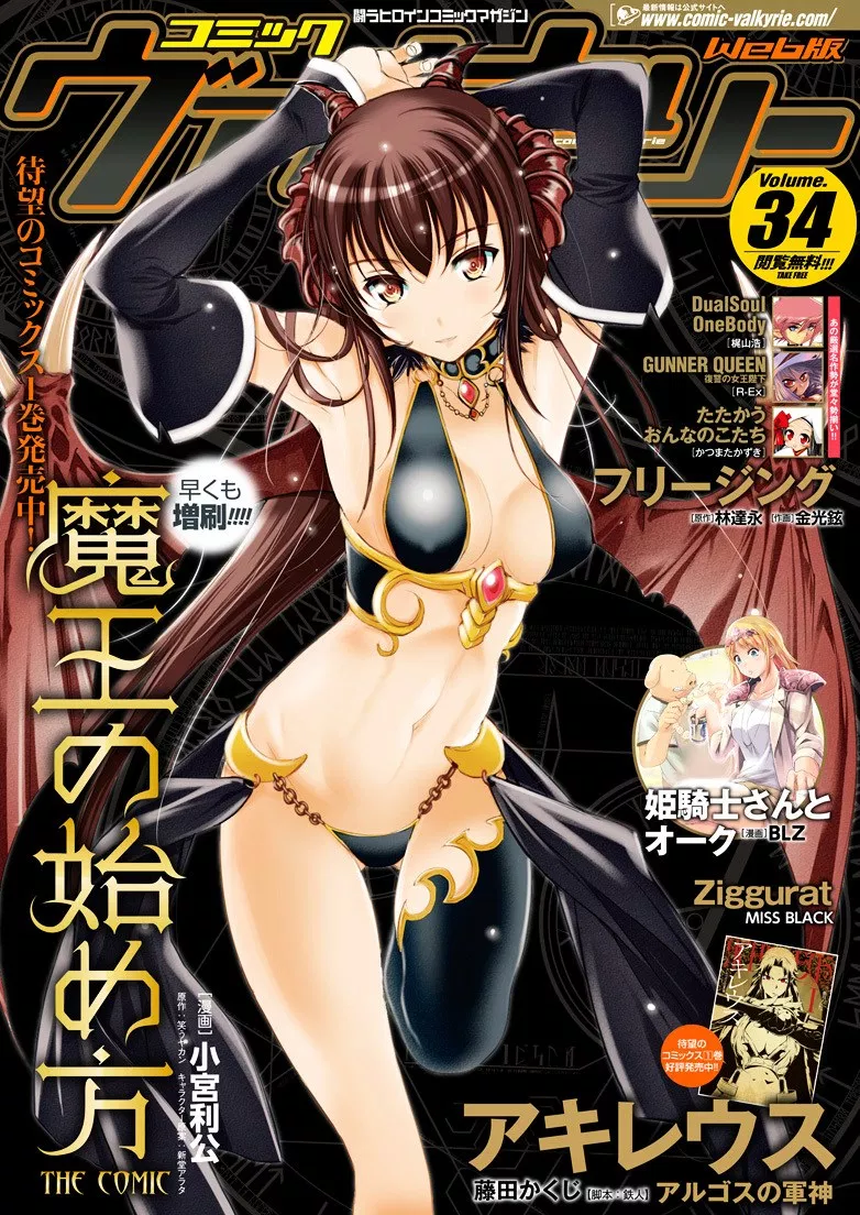 Maou no Hajimekata – The Comic Chapter 7