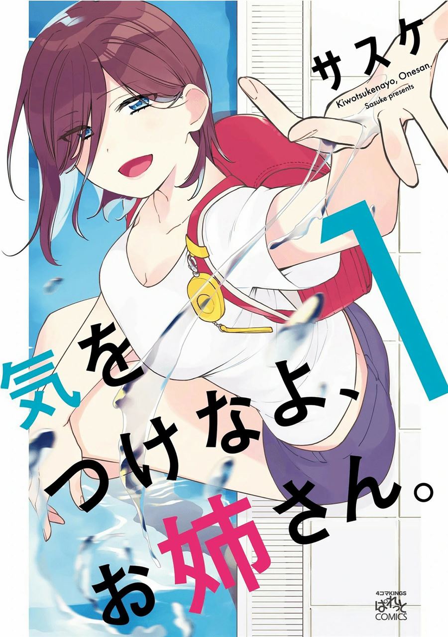 Kiwotsukenayo, Onee-san. Chapter 7