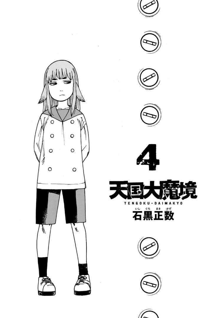 Tengoku Daimakyou Chapter 20