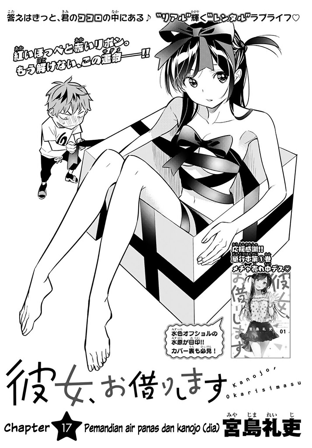 Kanojo, Okarishimasu Chapter 17