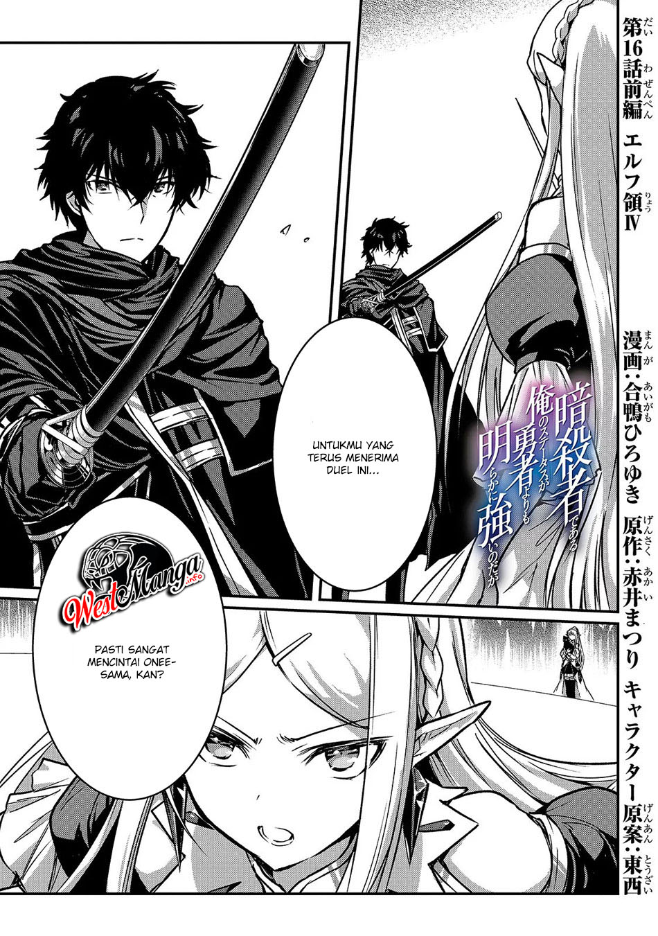 Assassin de Aru Ore no Sutetasu ga Yuusha Yori mo Akiraka ni Tsuyoi Nodaga Chapter 16