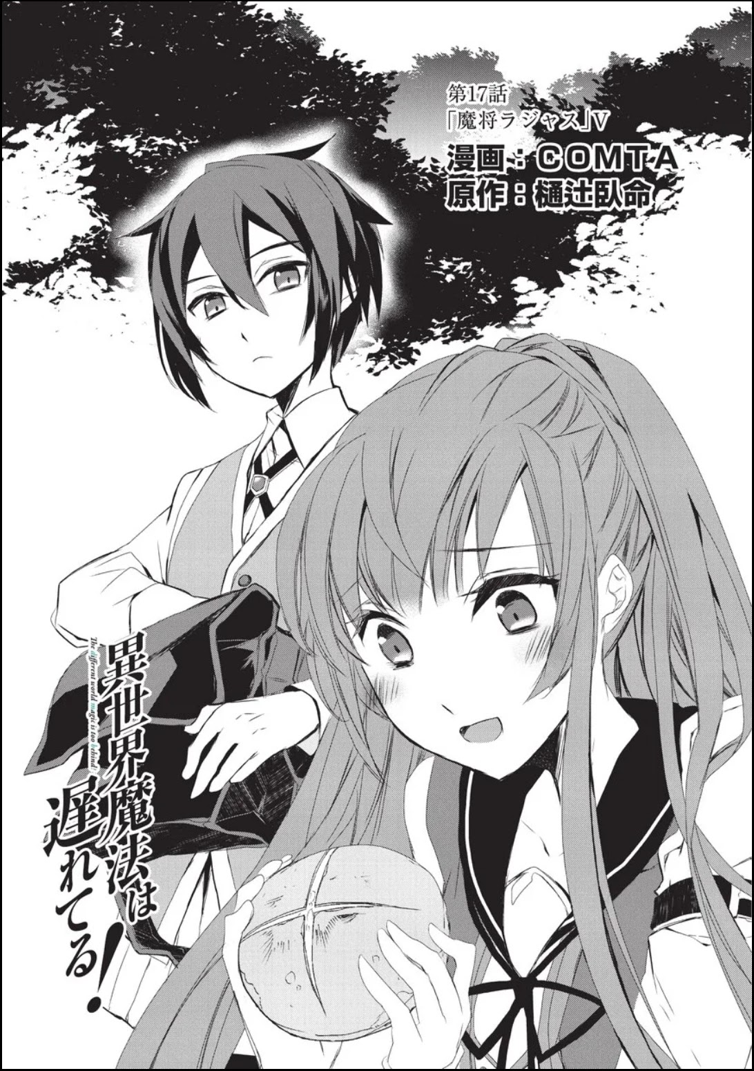 Isekai Mahou wa Okureteru! Chapter 17