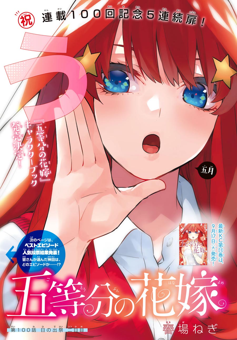 Go-Toubun no Hanayome Chapter 100