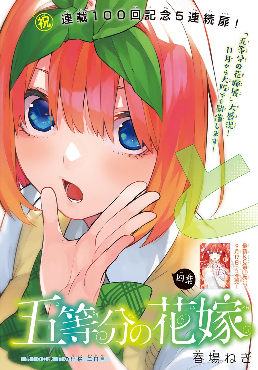 Go-Toubun no Hanayome Chapter 100