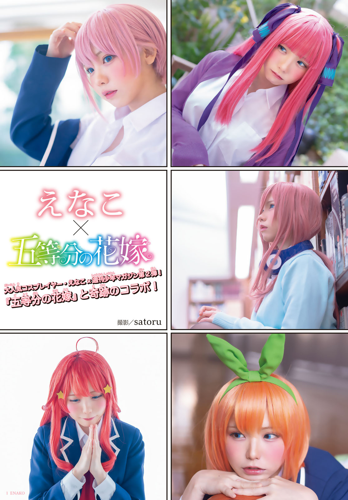 Go-Toubun no Hanayome Chapter 118.5