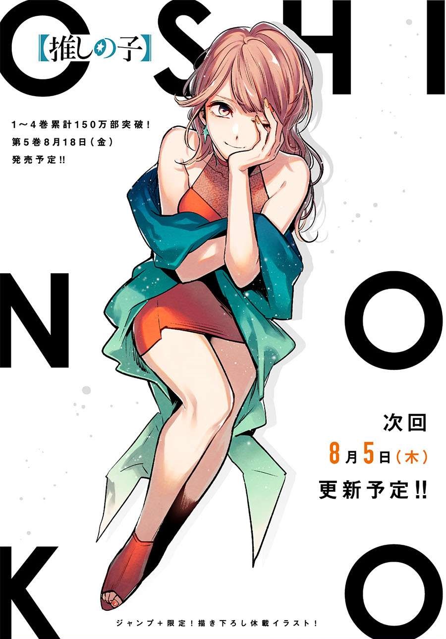 Oshi no Ko Chapter 51